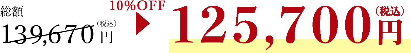 104,820円（税込）