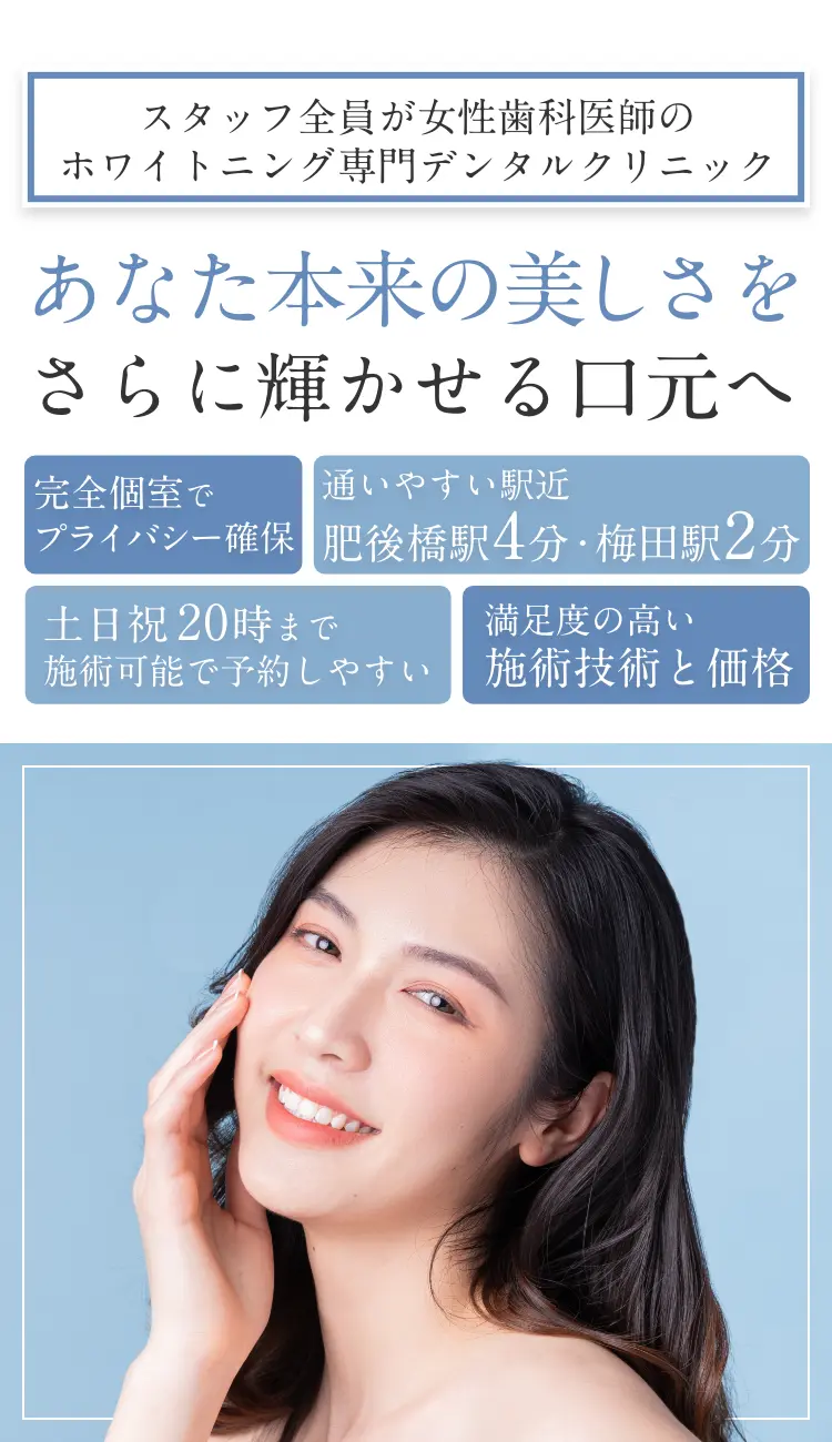 あなた本来の美しさをさらに輝かせる口元へ